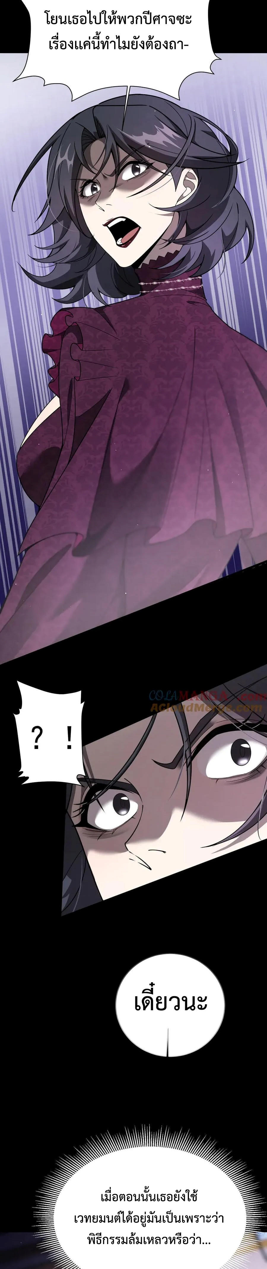 Shadow’s Resurgence การกลับมาของเงาที่แข็งแกร่งที่สุด ตอนที่ 19 หน้า 15
