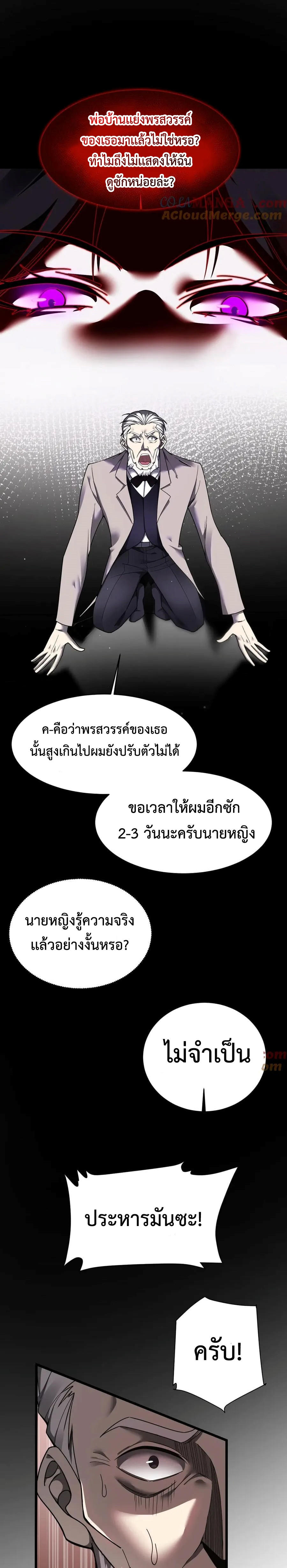 Shadow’s Resurgence การกลับมาของเงาที่แข็งแกร่งที่สุด ตอนที่ 19 หน้า 17