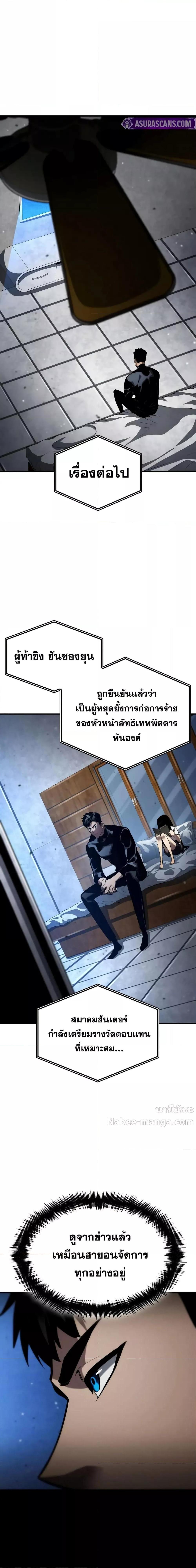 The Boundless Necromancer นักล่าไร้ลิมิต ตอนที่ 139 หน้า 12