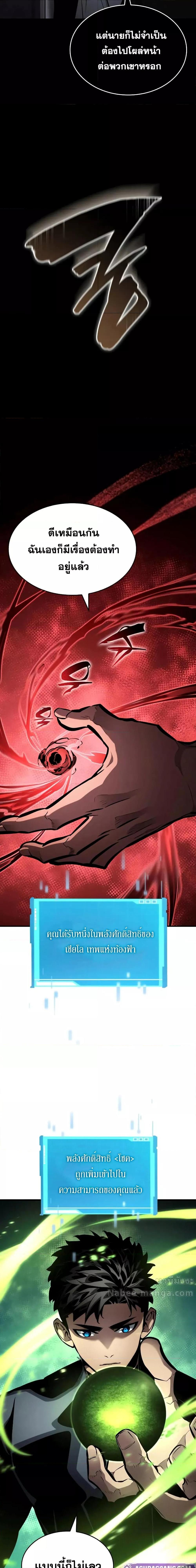 The Boundless Necromancer นักล่าไร้ลิมิต ตอนที่ 139 หน้า 14