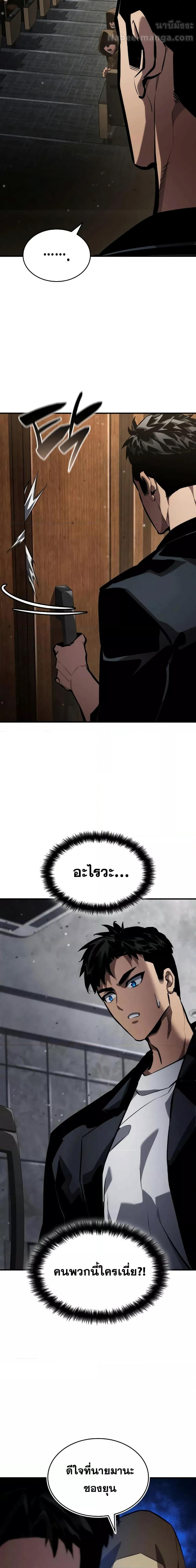 The Boundless Necromancer นักล่าไร้ลิมิต ตอนที่ 139 หน้า 19