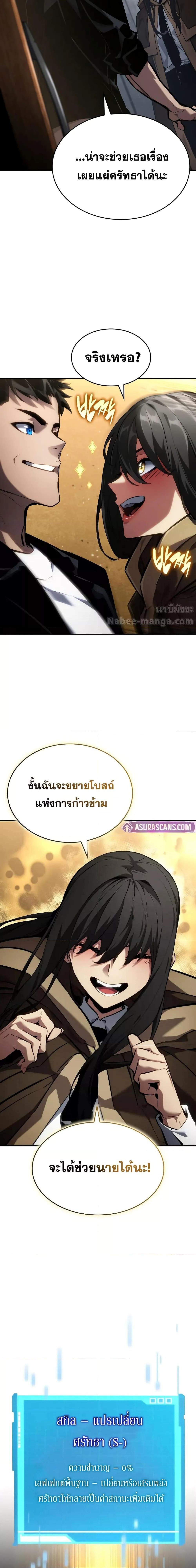 The Boundless Necromancer นักล่าไร้ลิมิต ตอนที่ 139 หน้า 23
