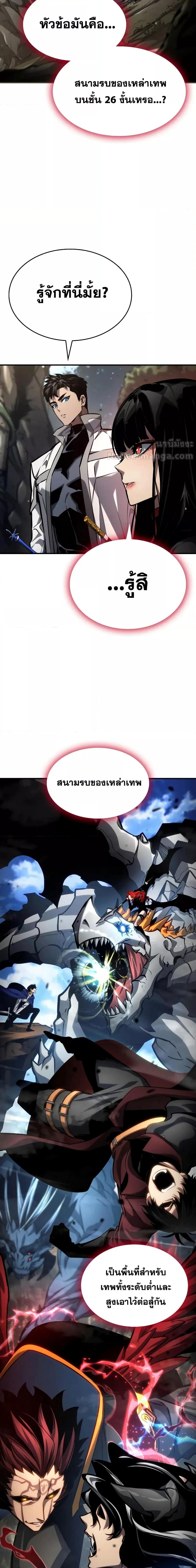The Boundless Necromancer นักล่าไร้ลิมิต ตอนที่ 139 หน้า 25