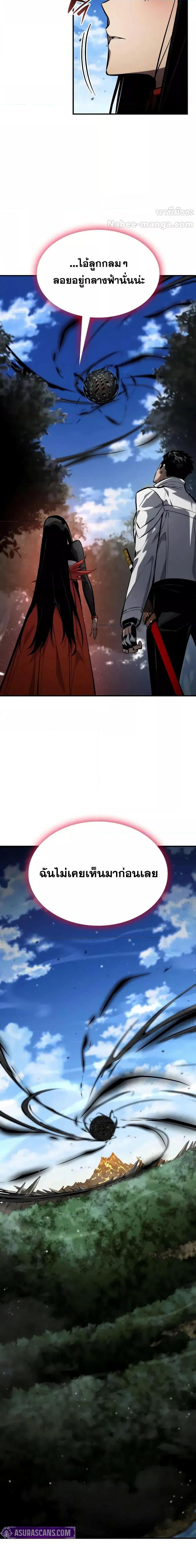 The Boundless Necromancer นักล่าไร้ลิมิต ตอนที่ 139 หน้า 27