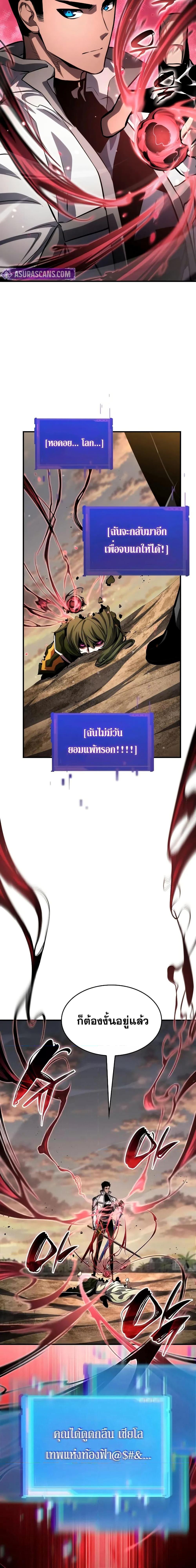 The Boundless Necromancer นักล่าไร้ลิมิต ตอนที่ 139 หน้า 9