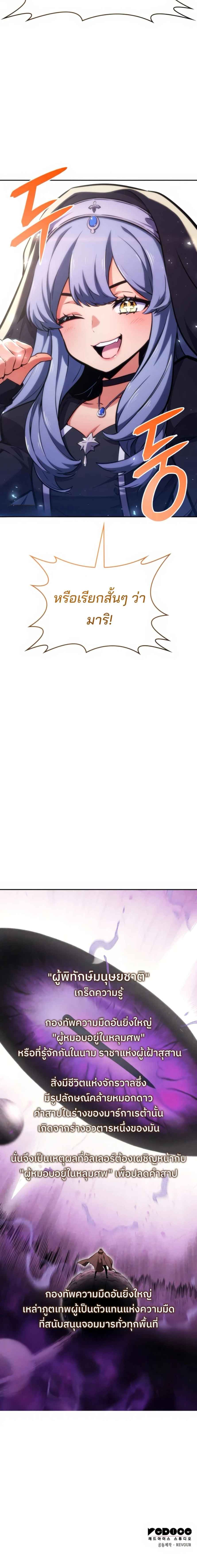 The Cold-Blooded Warrior ตอนที่ 12 หน้า 10
