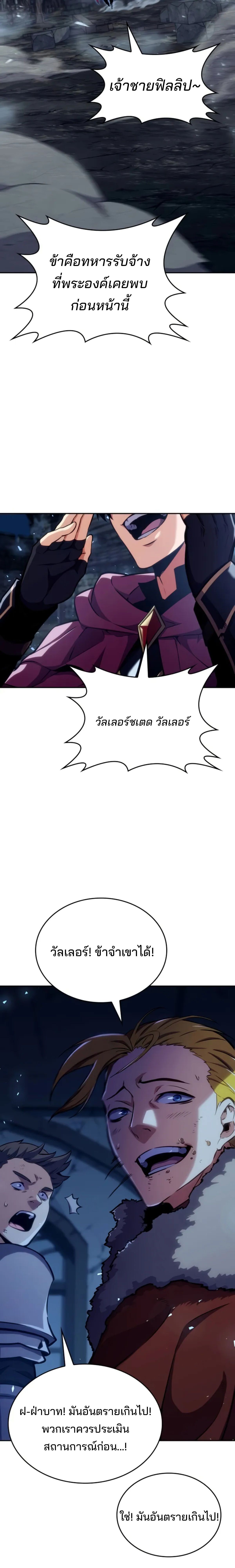 The Cold-Blooded Warrior ตอนที่ 13 หน้า 23