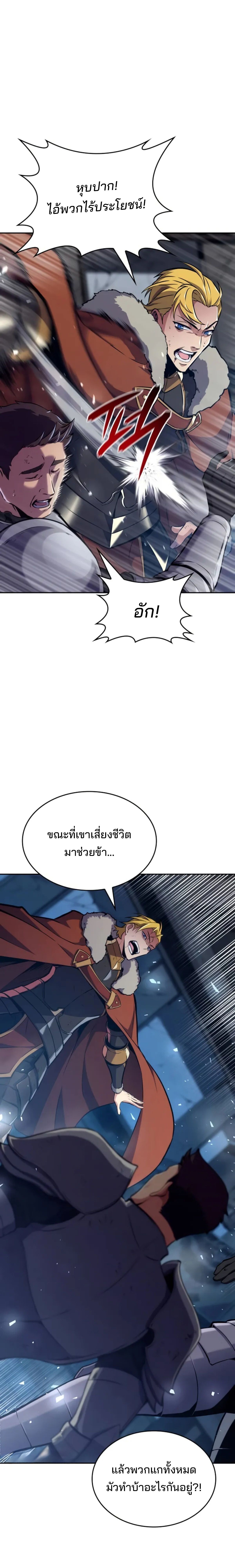The Cold-Blooded Warrior ตอนที่ 13 หน้า 24