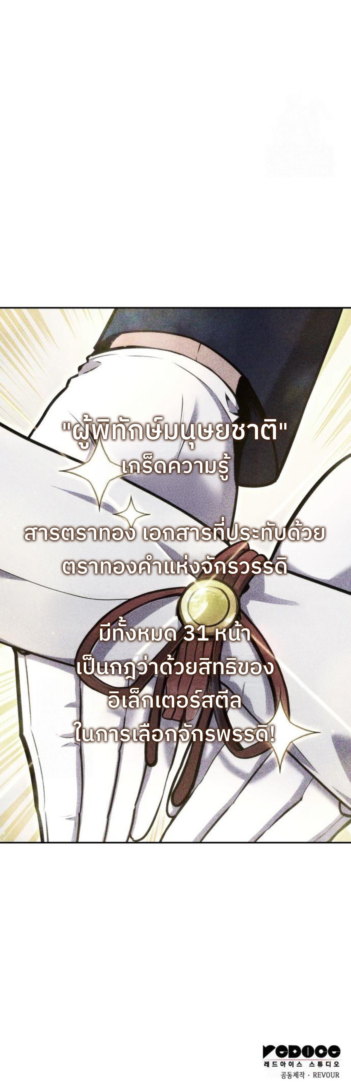 The Cold-Blooded Warrior ตอนที่ 15 หน้า 24