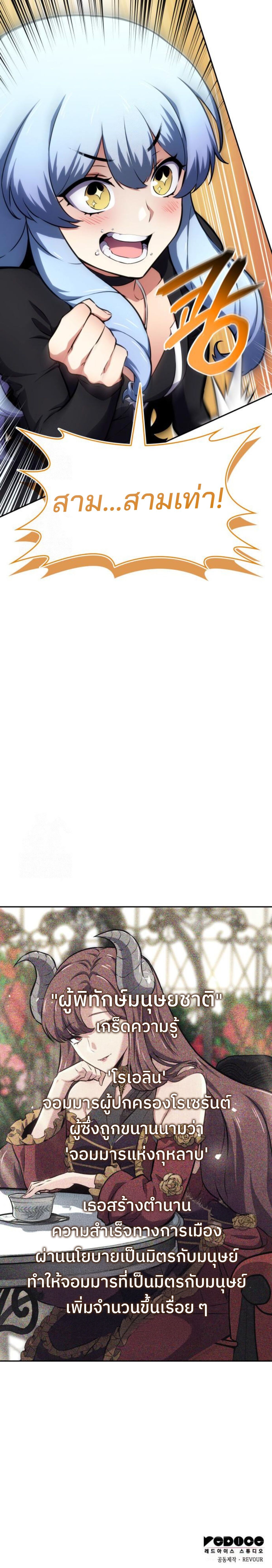 The Cold-Blooded Warrior ตอนที่ 16 หน้า 20