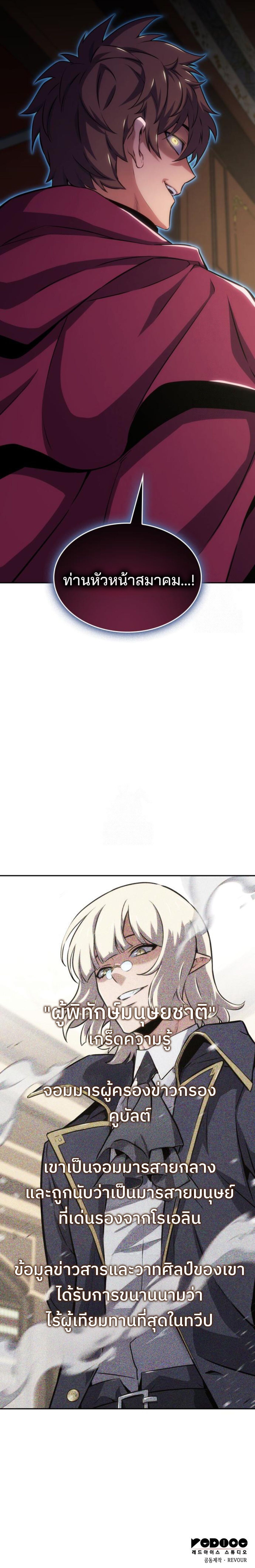The Cold-Blooded Warrior ตอนที่ 17 หน้า 22