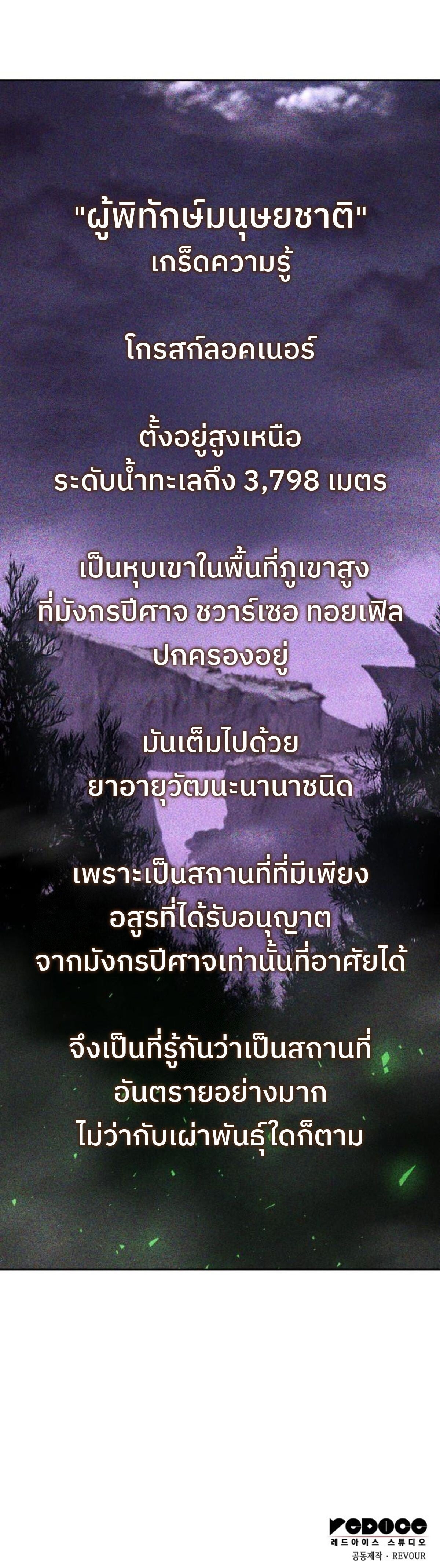 The Cold-Blooded Warrior ตอนที่ 18 หน้า 19