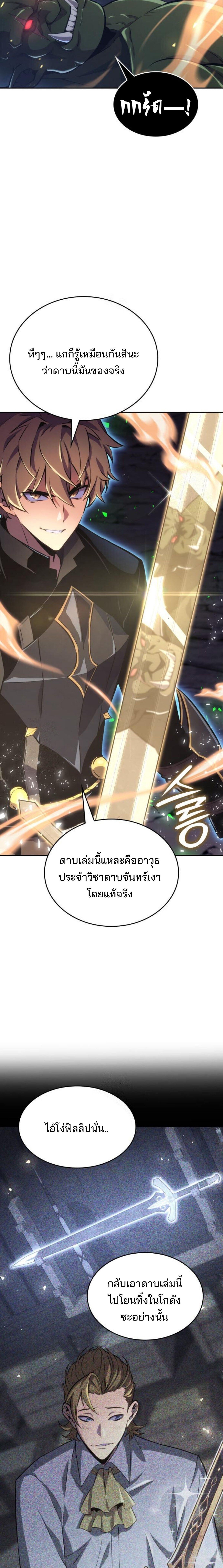 The Cold-Blooded Warrior ตอนที่ 19 หน้า 17