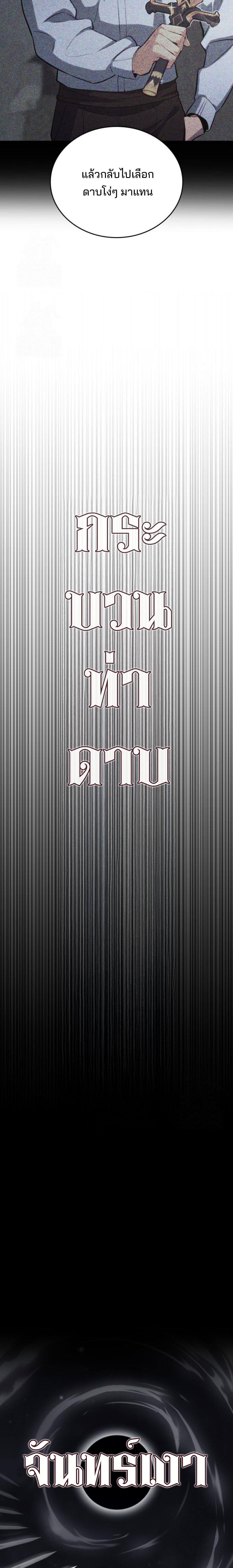 The Cold-Blooded Warrior ตอนที่ 19 หน้า 18