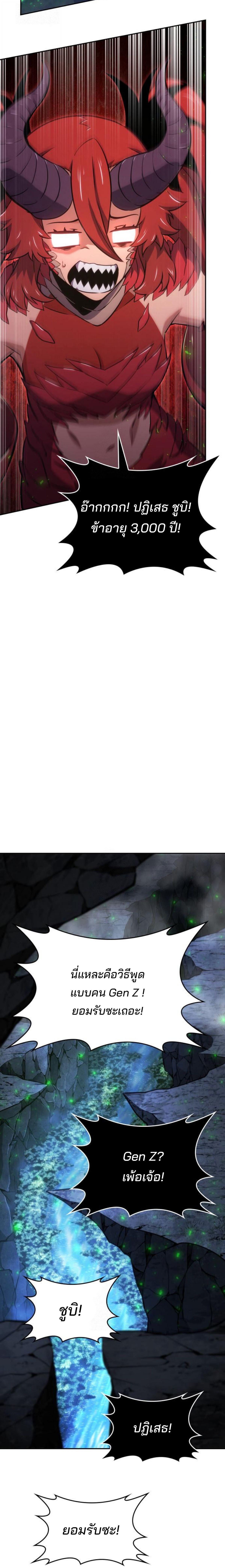 The Cold-Blooded Warrior ตอนที่ 20 หน้า 17