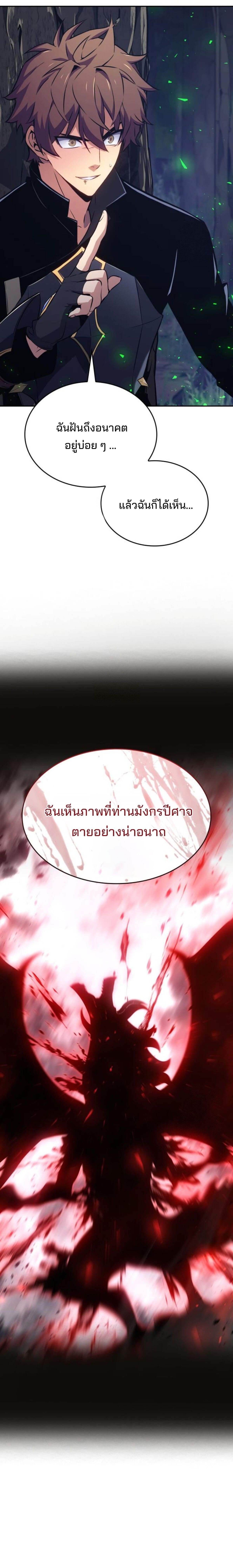 The Cold-Blooded Warrior ตอนที่ 20 หน้า 8