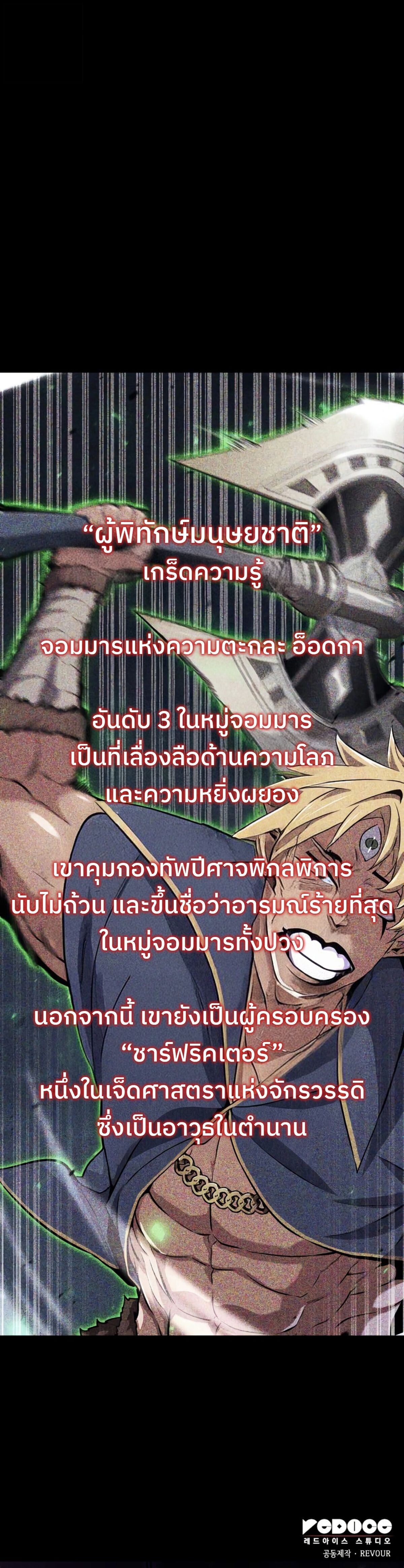 The Cold-Blooded Warrior ตอนที่ 22 หน้า 22