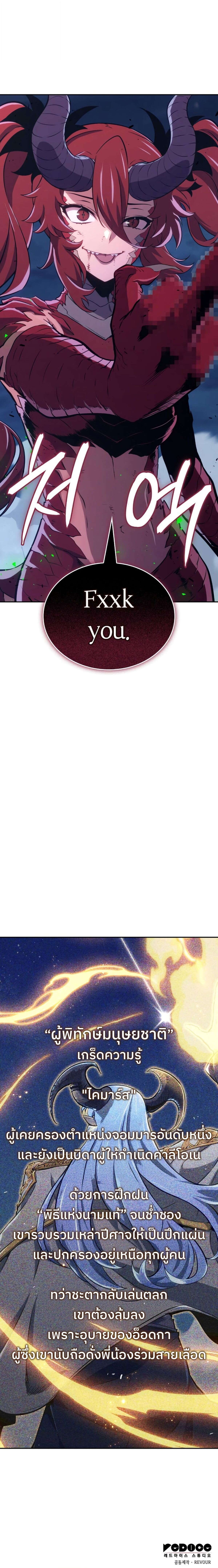 The Cold-Blooded Warrior ตอนที่ 23 หน้า 17