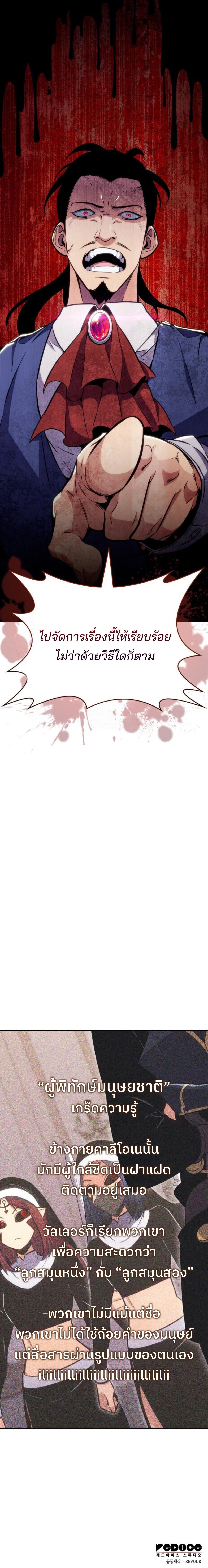 The Cold-Blooded Warrior ตอนที่ 25 หน้า 25