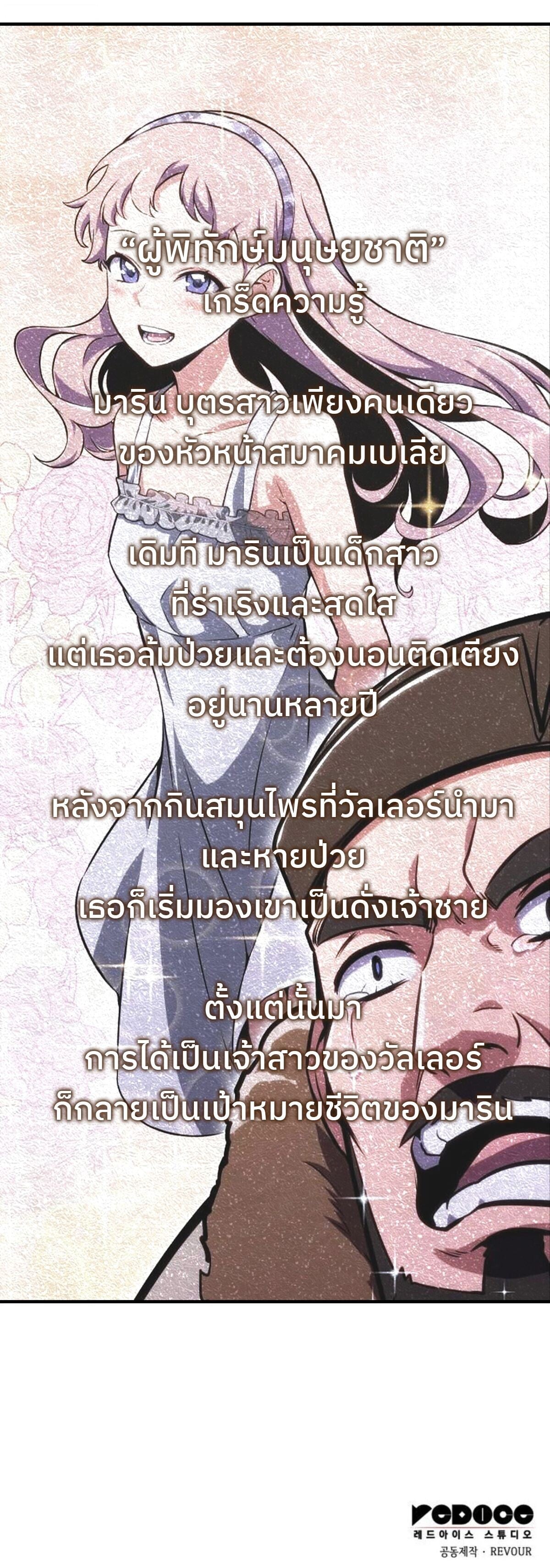 The Cold-Blooded Warrior ตอนที่ 26 หน้า 23