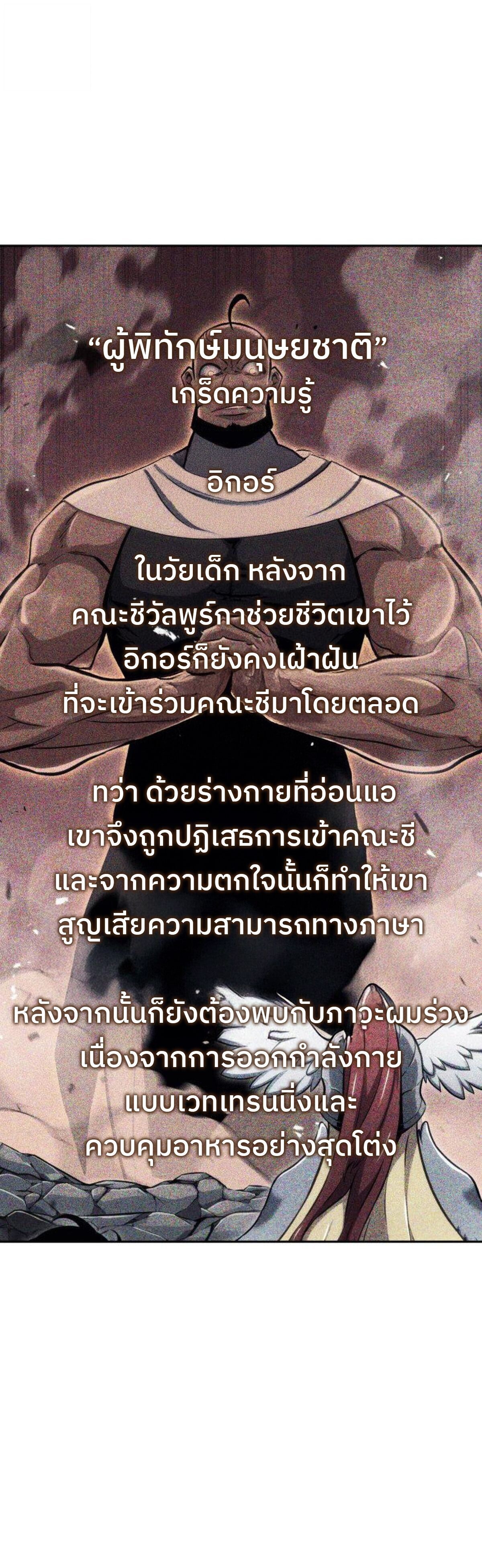 The Cold-Blooded Warrior ตอนที่ 30 หน้า 22