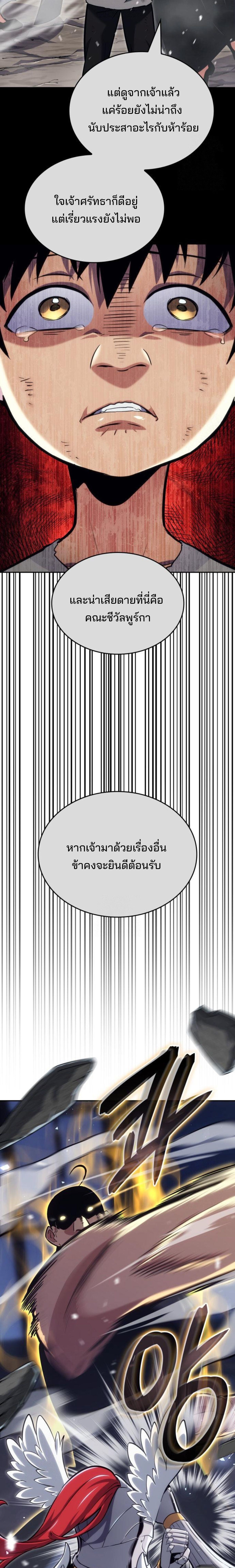 The Cold-Blooded Warrior ตอนที่ 30 หน้า 4