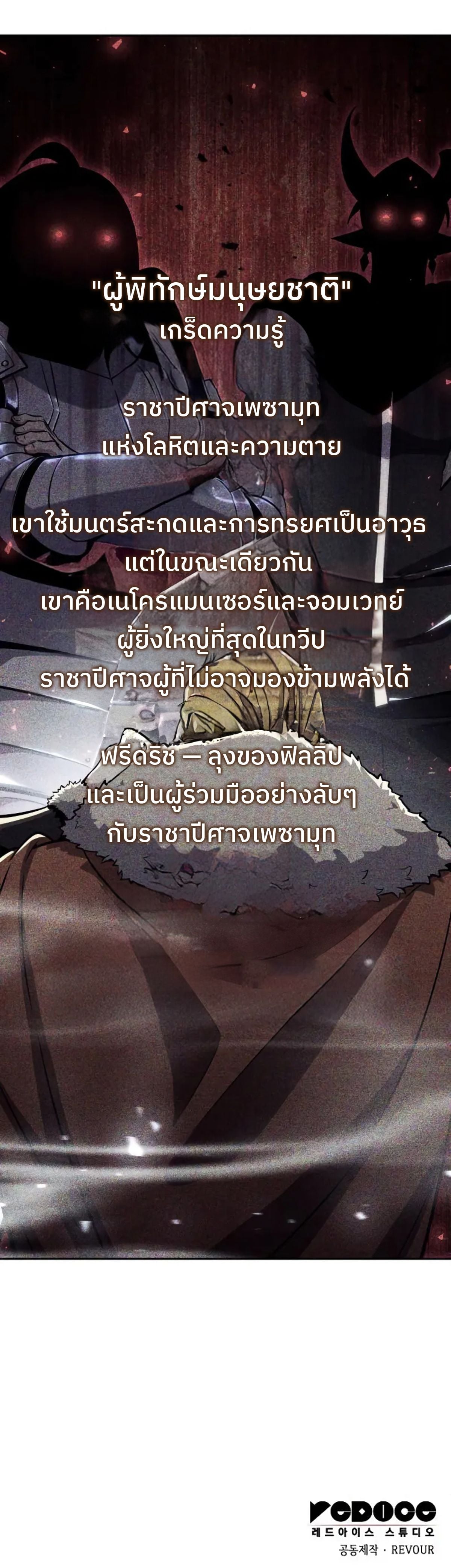 The Cold-Blooded Warrior ตอนที่ 8 หน้า 21