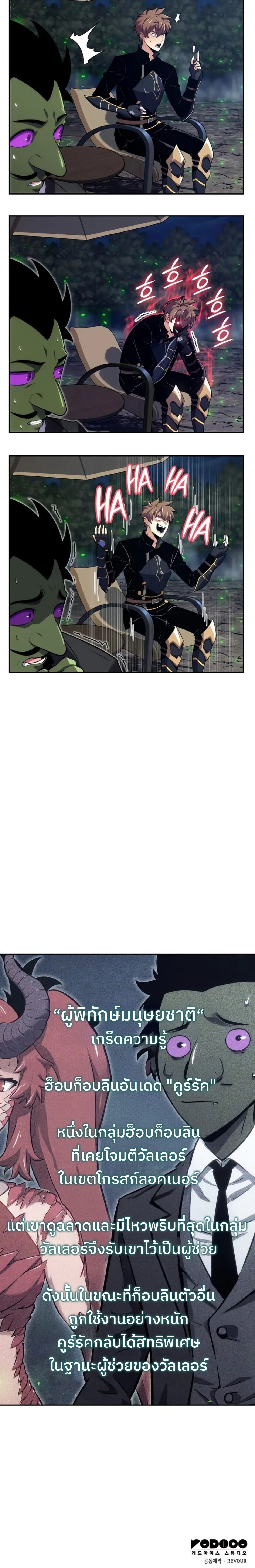 The Cold-Blooded Warrior ตอนที่ 21 หน้า 19