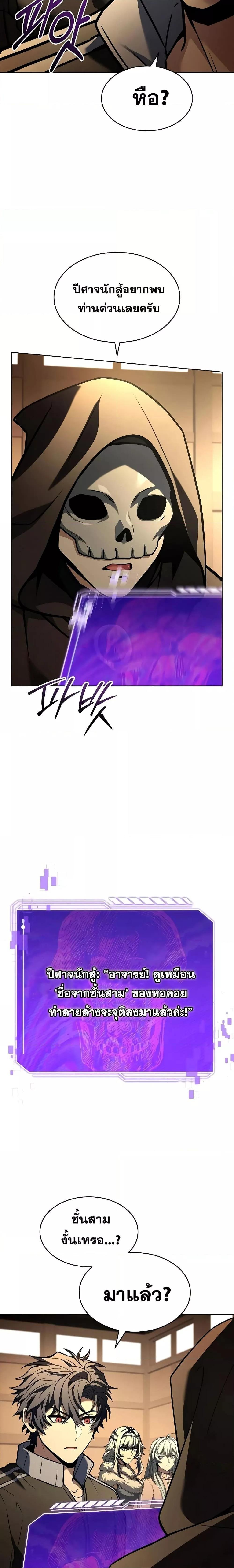 The Constellations Are My Disciples ตอนที่ 120 หน้า 11