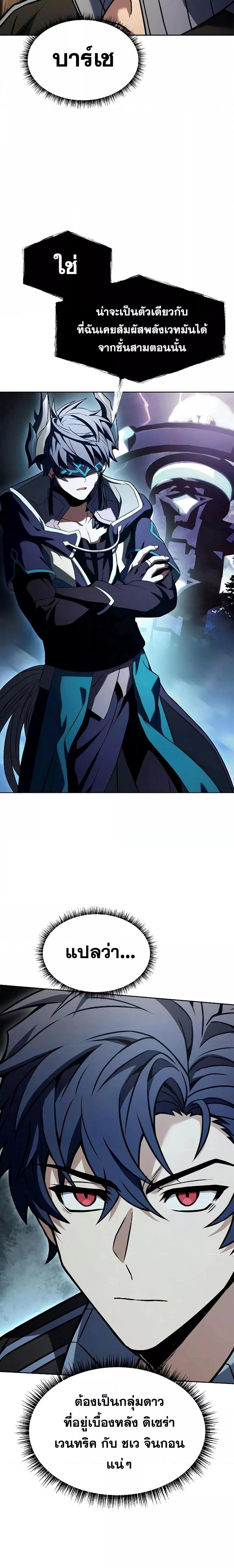 The Constellations Are My Disciples ตอนที่ 120 หน้า 15