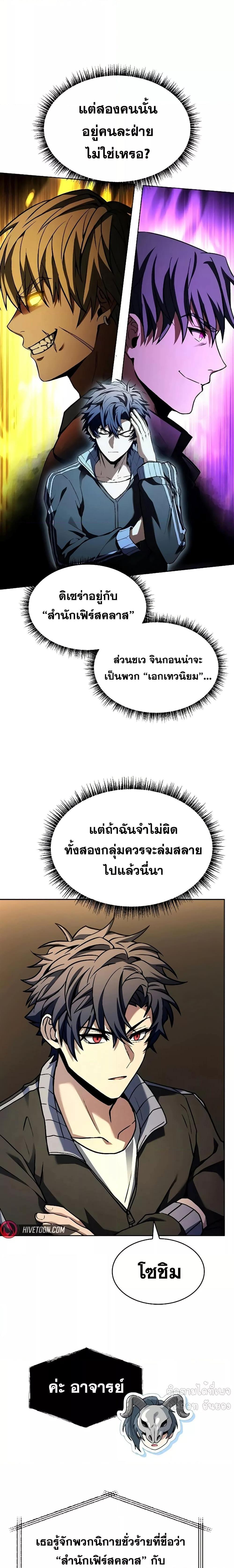 The Constellations Are My Disciples ตอนที่ 120 หน้า 16