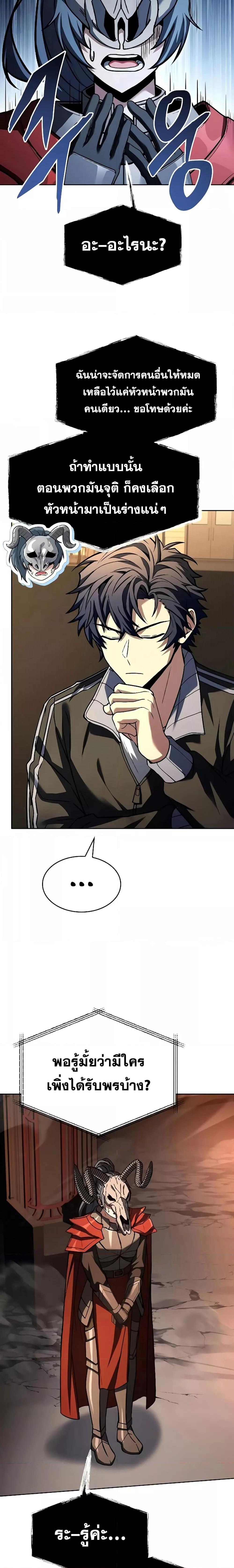 The Constellations Are My Disciples ตอนที่ 120 หน้า 18