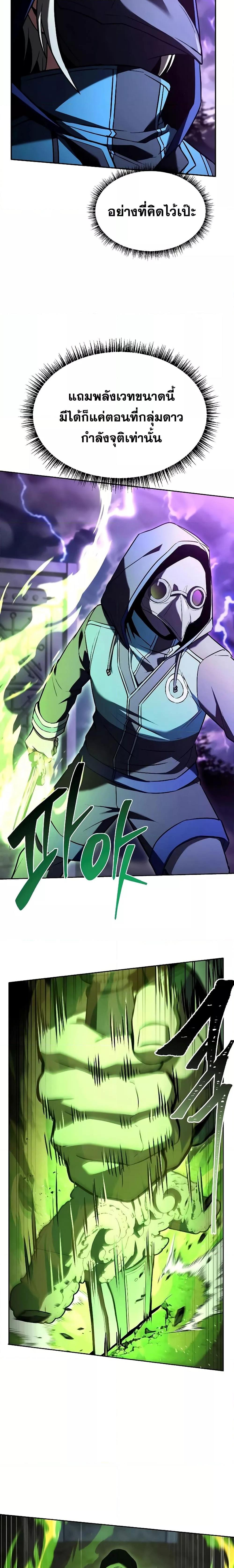 The Constellations Are My Disciples ตอนที่ 120 หน้า 22