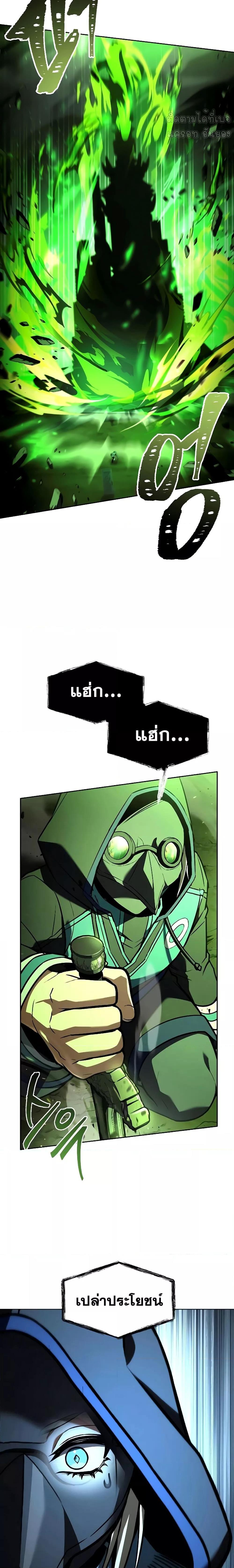 The Constellations Are My Disciples ตอนที่ 120 หน้า 24