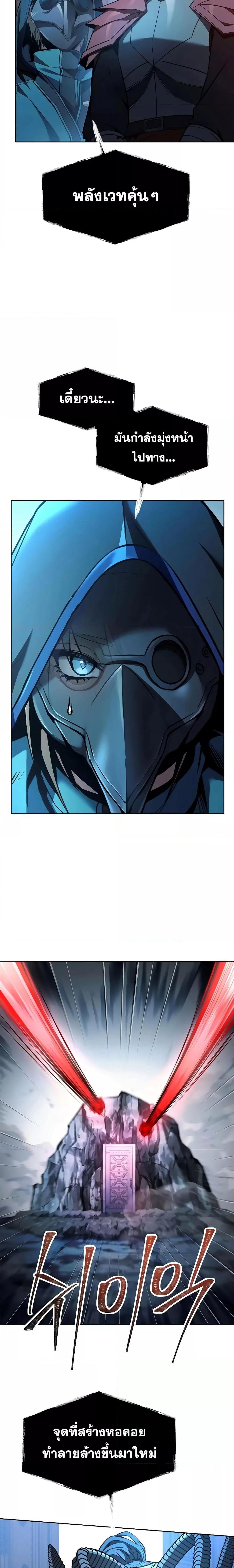 The Constellations Are My Disciples ตอนที่ 120 หน้า 4