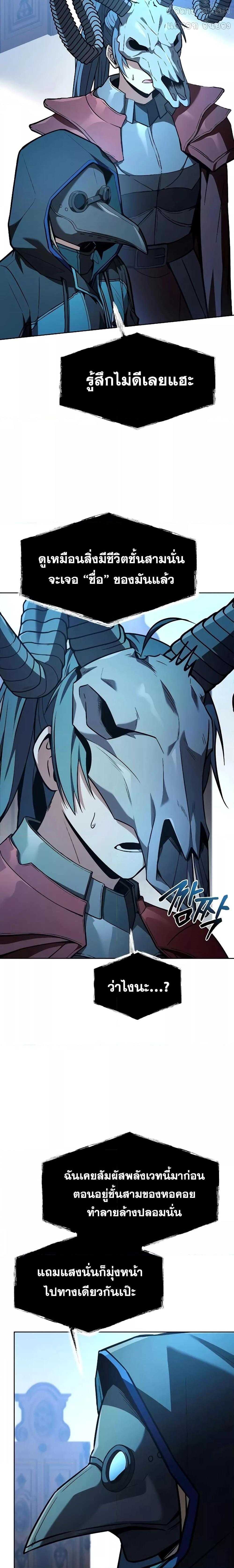 The Constellations Are My Disciples ตอนที่ 120 หน้า 5