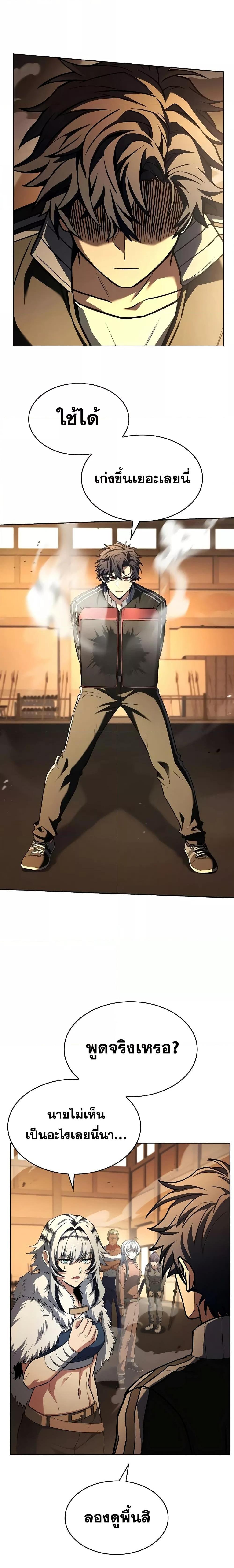 The Constellations Are My Disciples ตอนที่ 120 หน้า 8