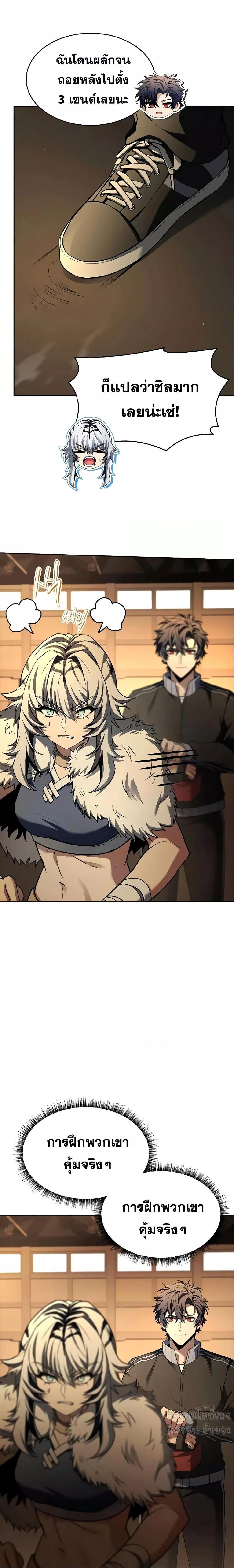 The Constellations Are My Disciples ตอนที่ 120 หน้า 9