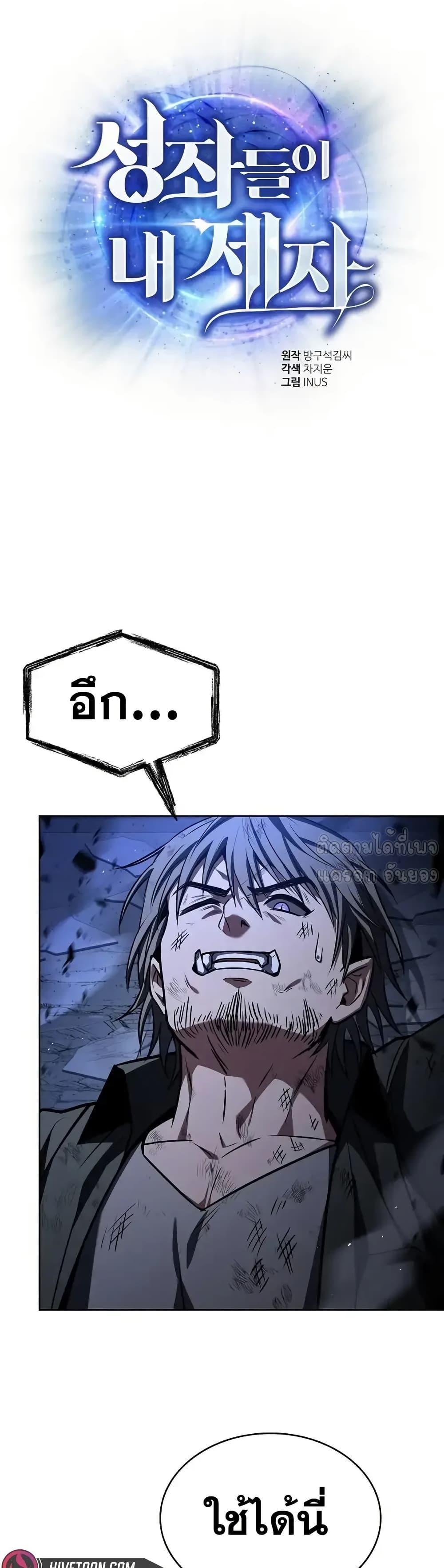 The Constellations Are My Disciples ตอนที่ 121 หน้า 4