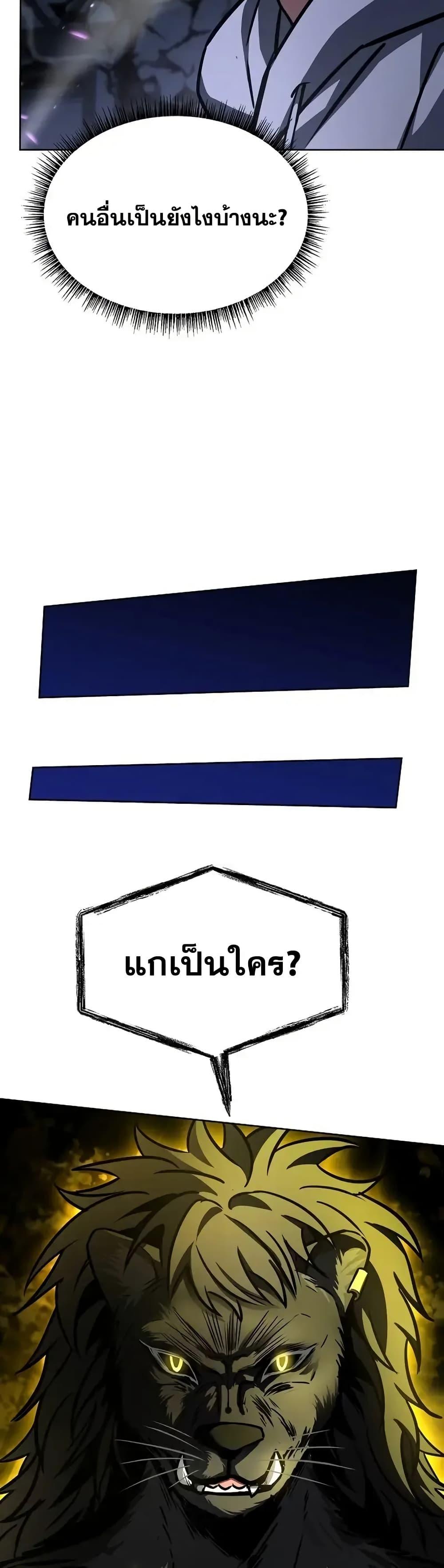 The Constellations Are My Disciples ตอนที่ 121 หน้า 49