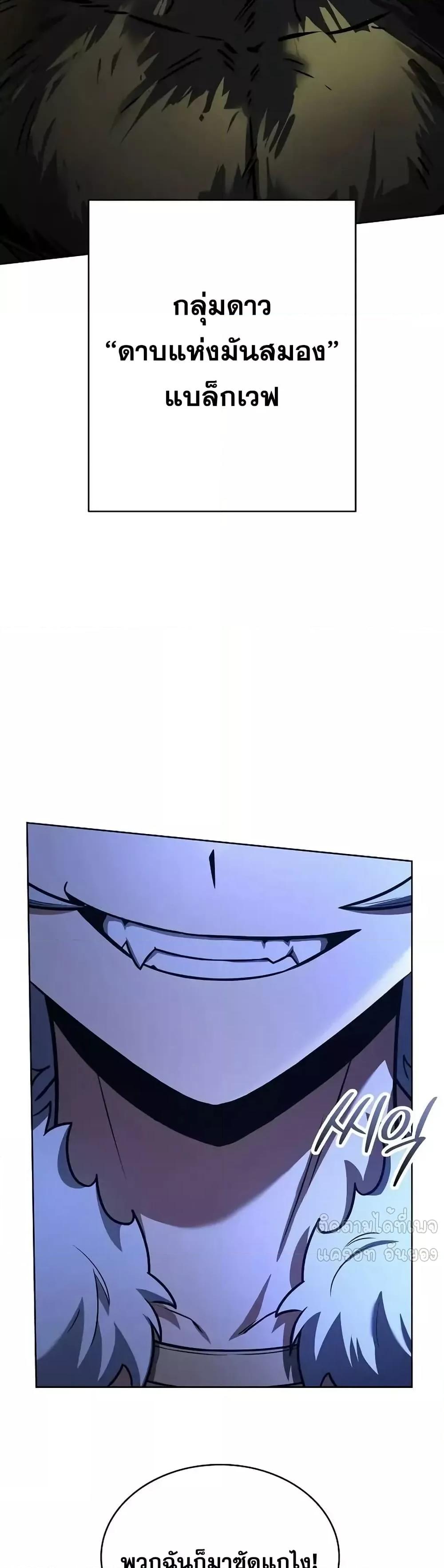 The Constellations Are My Disciples ตอนที่ 121 หน้า 50