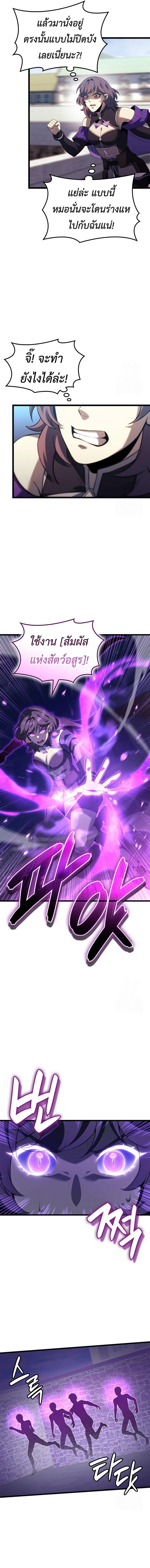 The Count’s Youngest Son is A Player ตอนที่ 103 หน้า 5