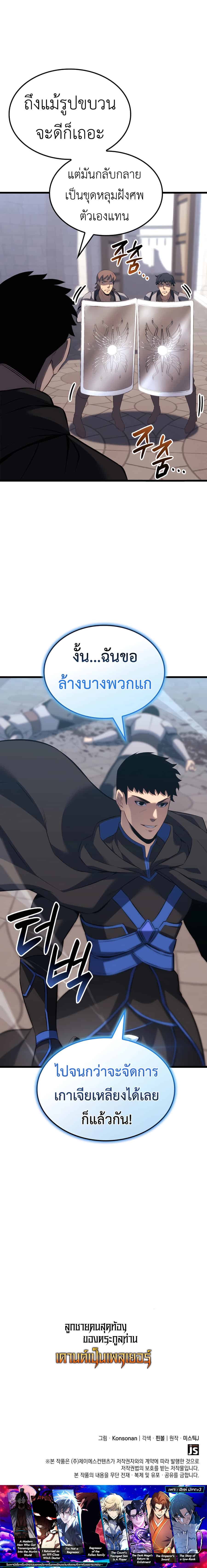 The Count’s Youngest Son is A Player ตอนที่ 104 หน้า 11