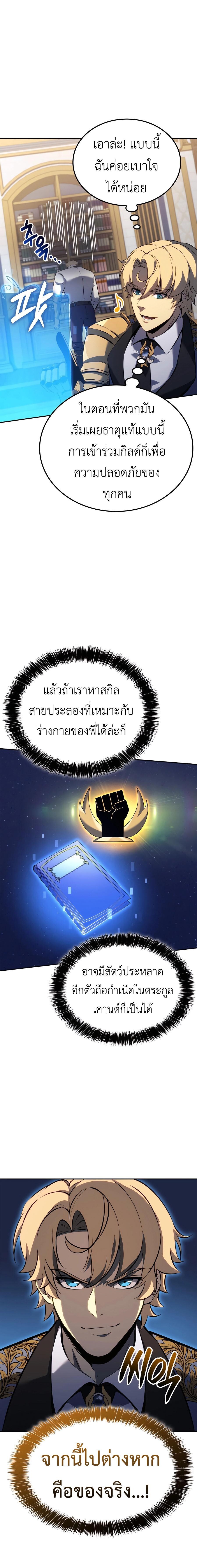 The Count’s Youngest Son is A Player ตอนที่ 107 หน้า 10