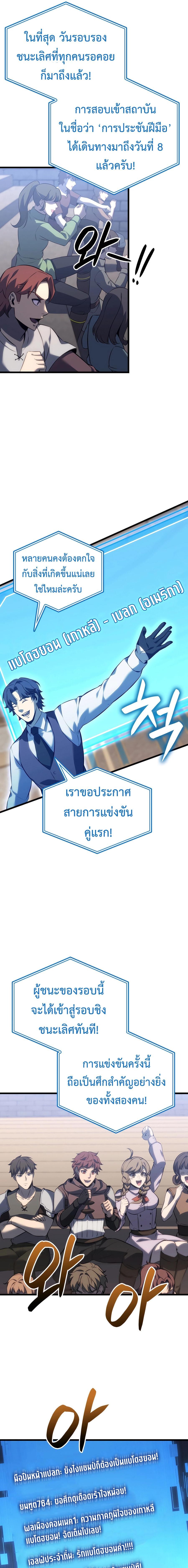 The Count’s Youngest Son is A Player ตอนที่ 107 หน้า 12