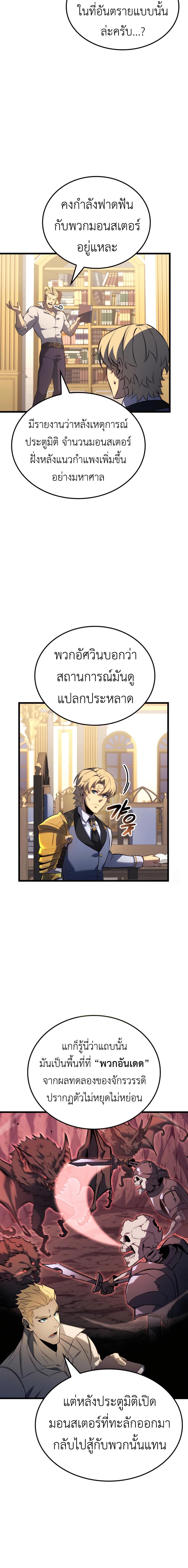 The Count’s Youngest Son is A Player ตอนที่ 107 หน้า 6