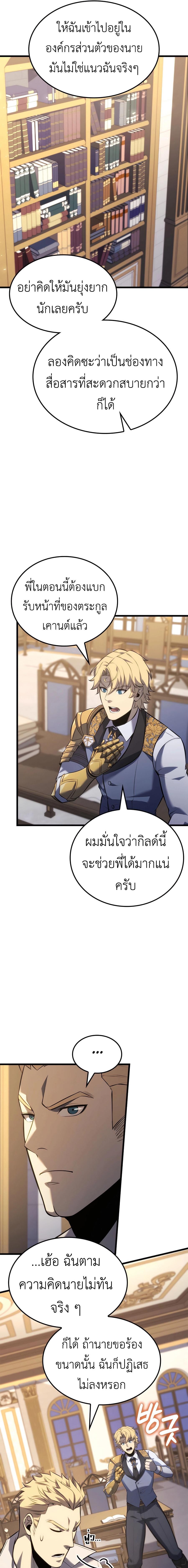 The Count’s Youngest Son is A Player ตอนที่ 107 หน้า 8