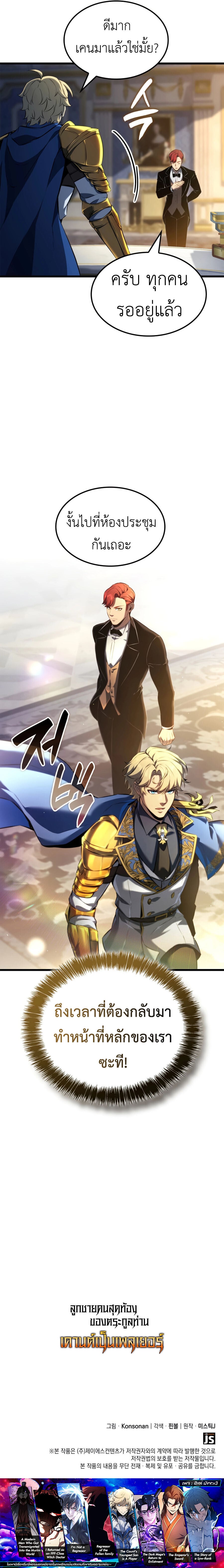 The Count’s Youngest Son is A Player ตอนที่ 109 หน้า 13