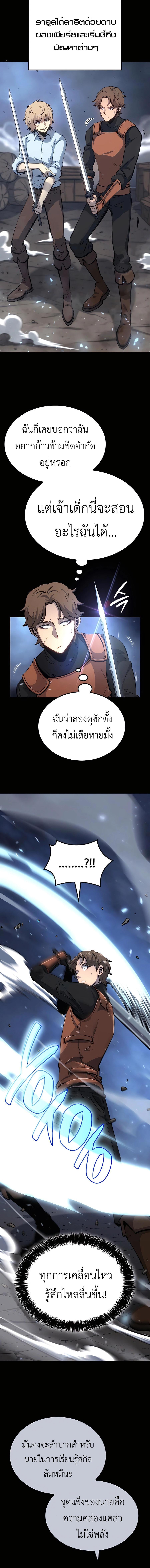 The Count’s Youngest Son is A Player ตอนที่ 11 หน้า 14