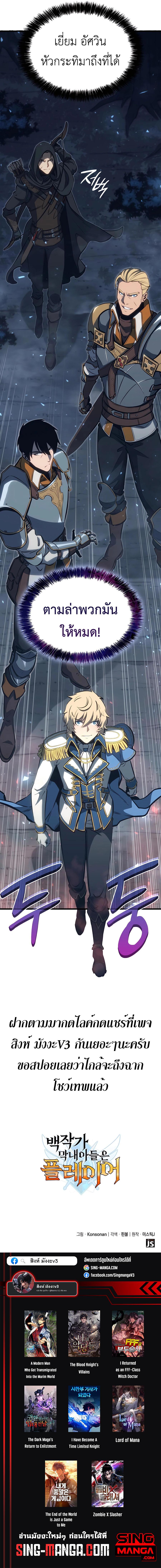 The Count’s Youngest Son is A Player ตอนที่ 11 หน้า 22